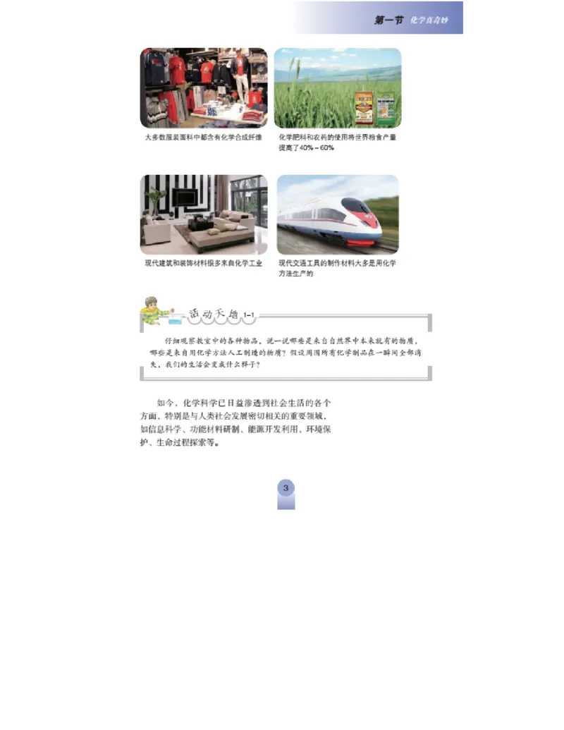 鲁教版化学九年级上册课本_初中电子课本_5.化学_鲁教版