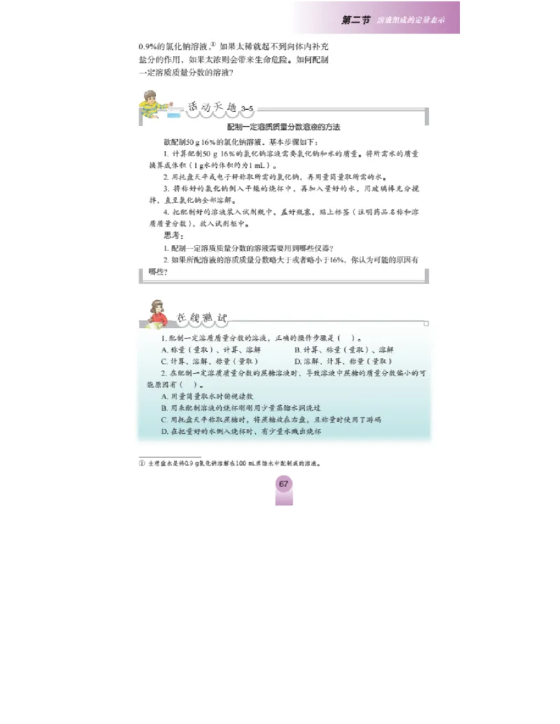 鲁教版化学九年级上册课本_初中电子课本_5.化学_鲁教版