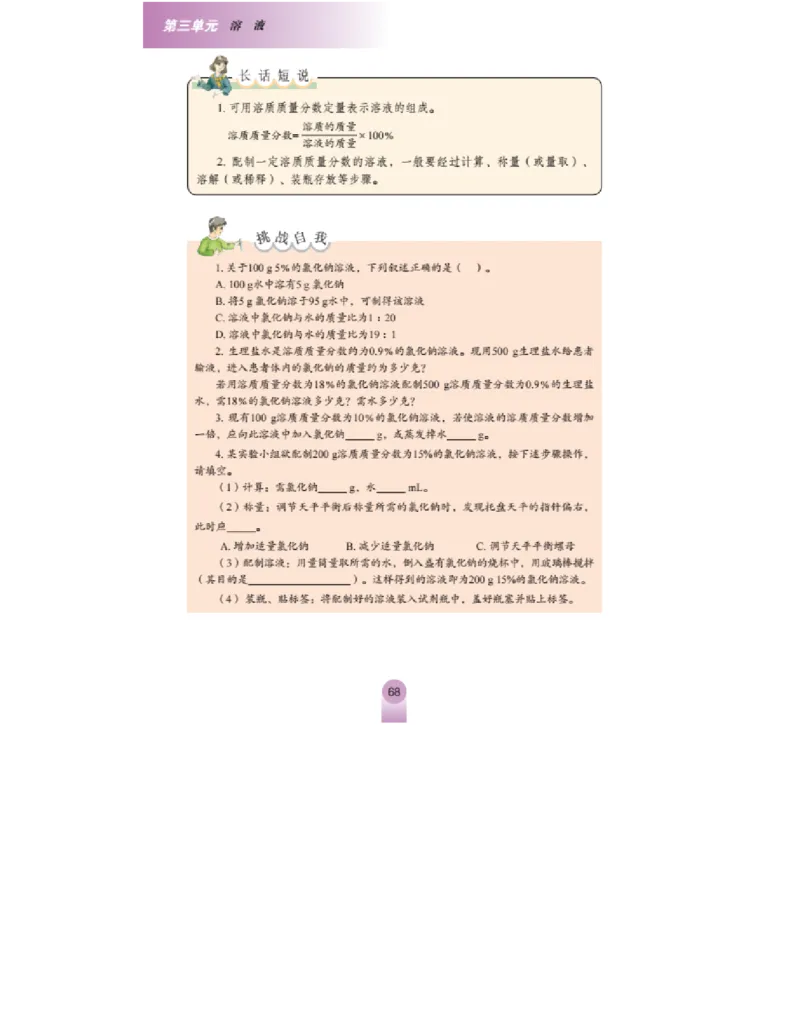 鲁教版化学九年级上册课本_初中电子课本_5.化学_鲁教版