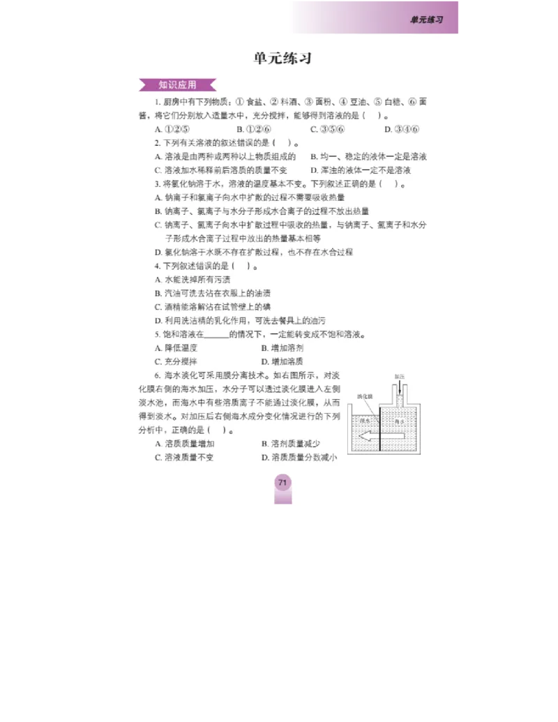 鲁教版化学九年级上册课本_初中电子课本_5.化学_鲁教版