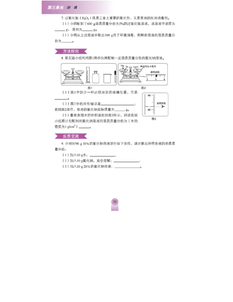 鲁教版化学九年级上册课本_初中电子课本_5.化学_鲁教版
