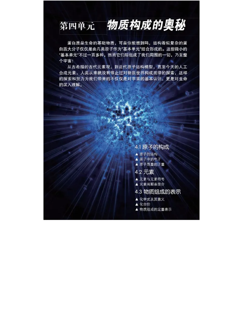 鲁教版化学九年级上册课本_初中电子课本_5.化学_鲁教版