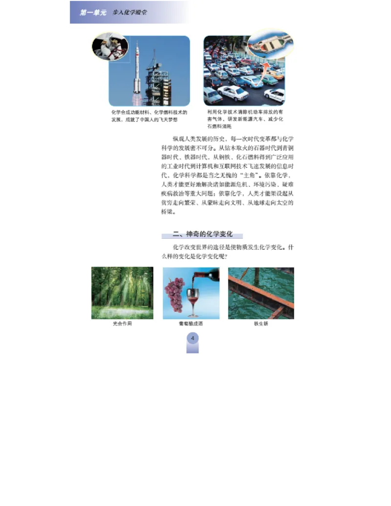 鲁教版化学九年级上册课本_初中电子课本_5.化学_鲁教版