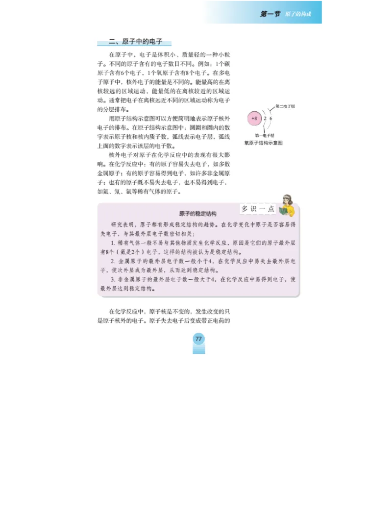 鲁教版化学九年级上册课本_初中电子课本_5.化学_鲁教版