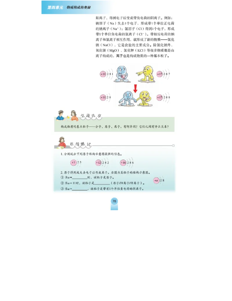 鲁教版化学九年级上册课本_初中电子课本_5.化学_鲁教版