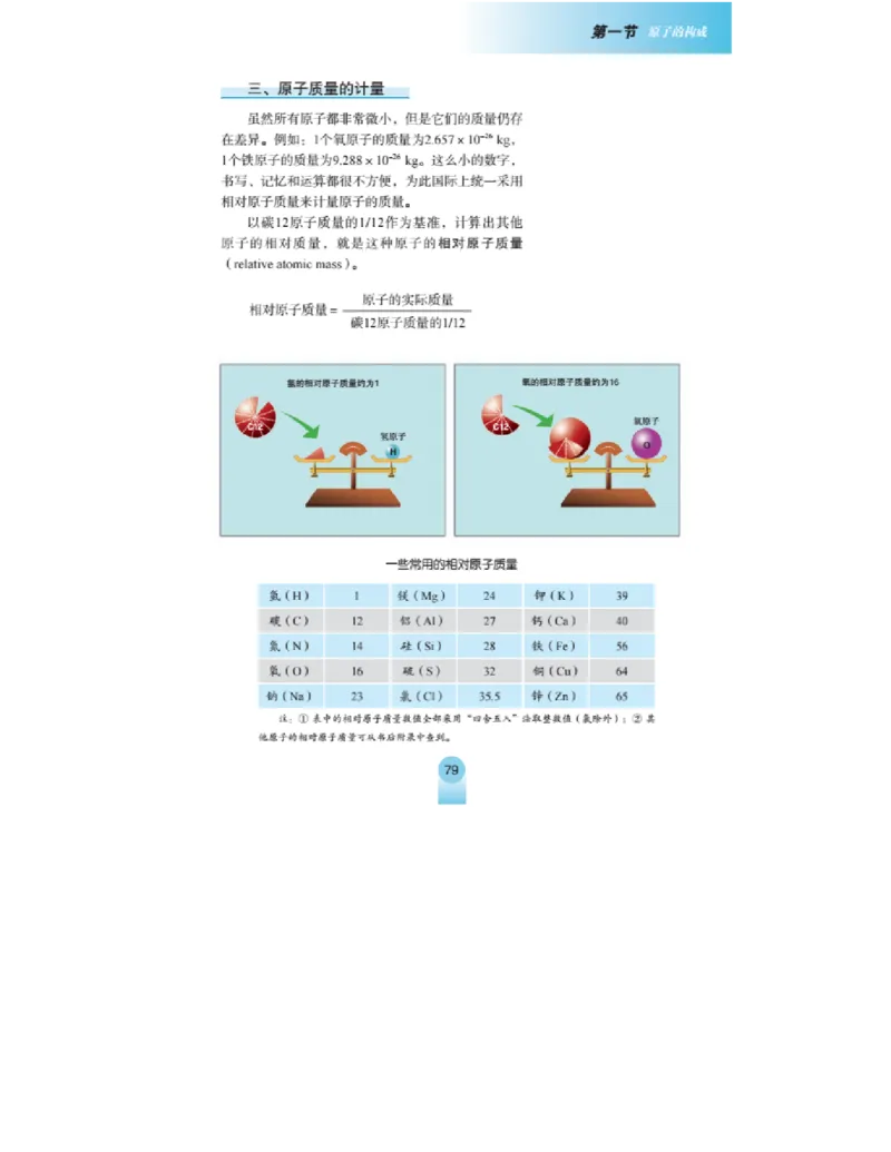 鲁教版化学九年级上册课本_初中电子课本_5.化学_鲁教版