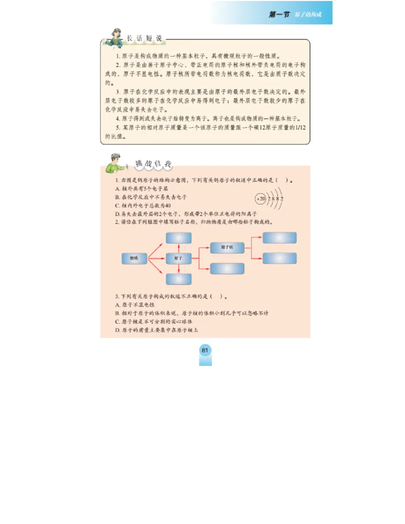 鲁教版化学九年级上册课本_初中电子课本_5.化学_鲁教版