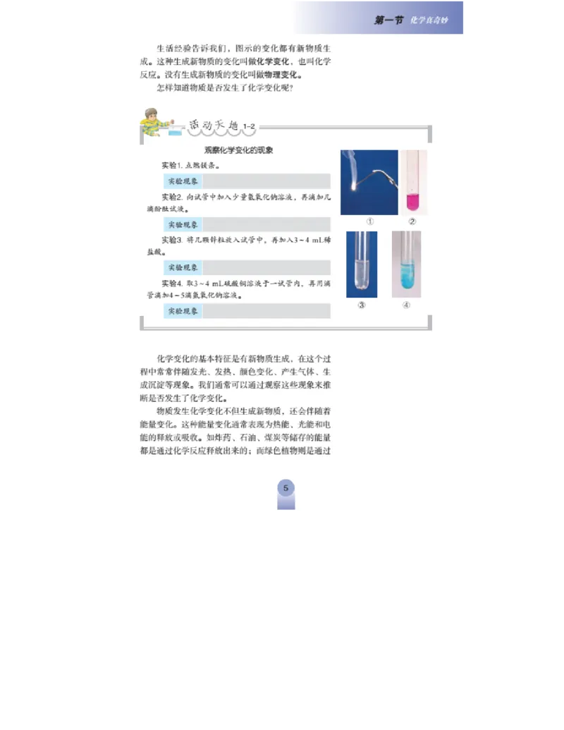 鲁教版化学九年级上册课本_初中电子课本_5.化学_鲁教版