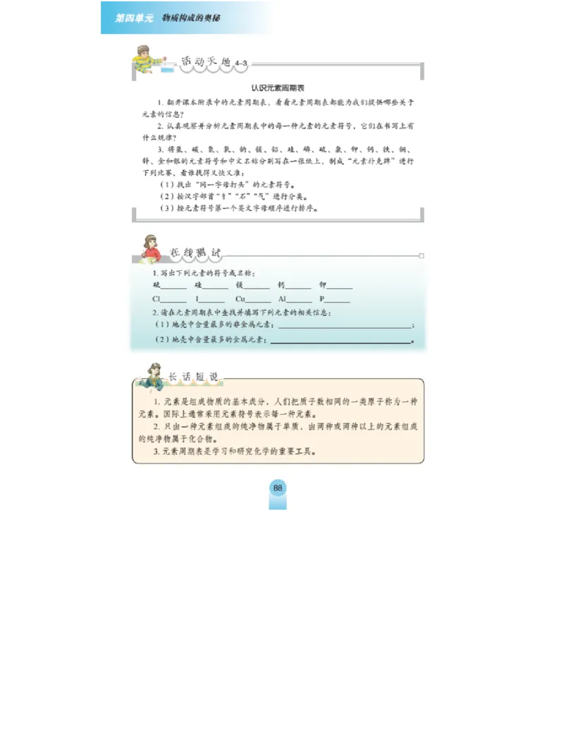 鲁教版化学九年级上册课本_初中电子课本_5.化学_鲁教版