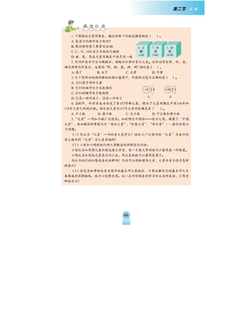 鲁教版化学九年级上册课本_初中电子课本_5.化学_鲁教版