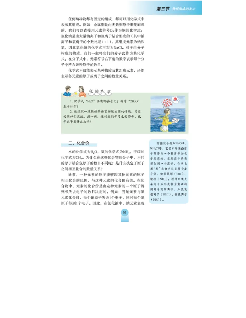 鲁教版化学九年级上册课本_初中电子课本_5.化学_鲁教版