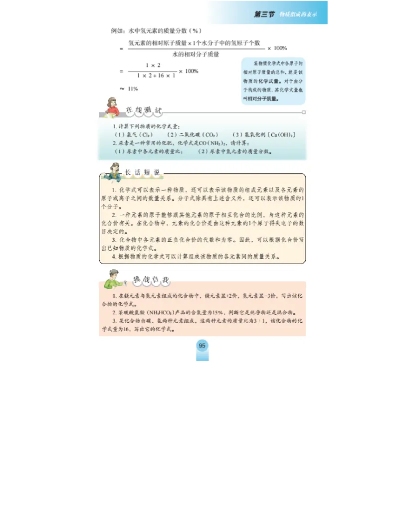 鲁教版化学九年级上册课本_初中电子课本_5.化学_鲁教版