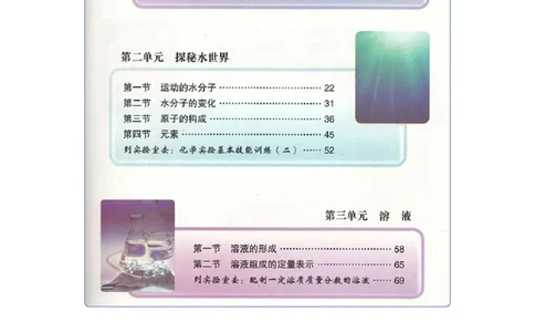 鲁教版化学九年级上册课本_初中电子课本_5.化学_鲁教版