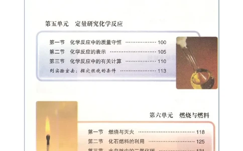 鲁教版化学九年级上册课本_初中电子课本_5.化学_鲁教版