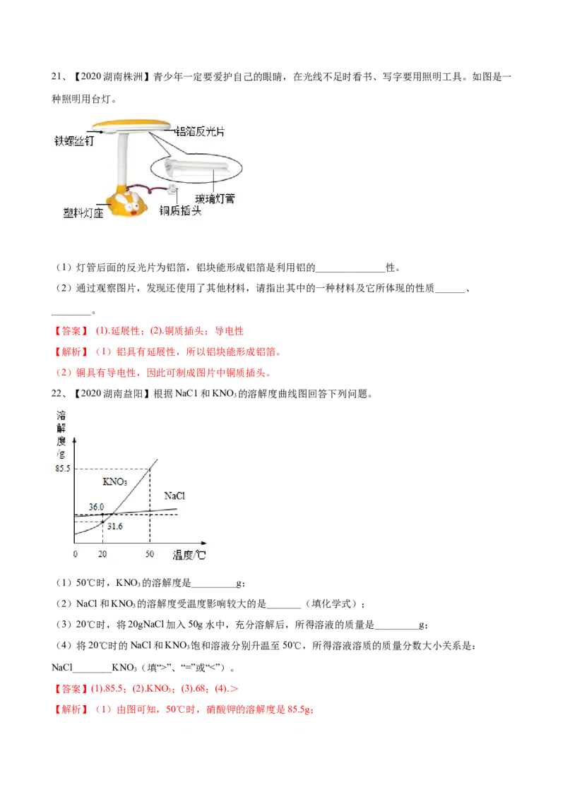 人教版化学九年级下期中模拟卷（一）(解析版)-九年级化学下册同步单元AB卷（人教版）_初中全科电子版试卷练习试题_化学_9年级上下册化学试题_9年级下试题