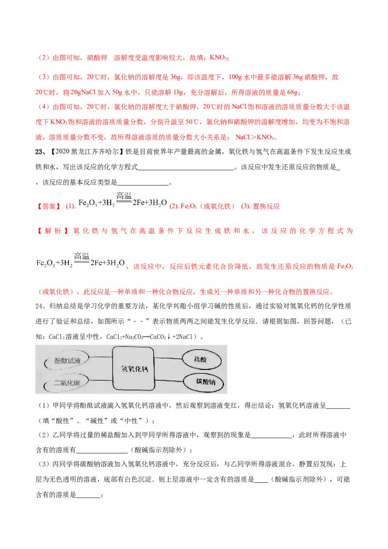 人教版化学九年级下期中模拟卷（一）(解析版)-九年级化学下册同步单元AB卷（人教版）_初中全科电子版试卷练习试题_化学_9年级上下册化学试题_9年级下试题