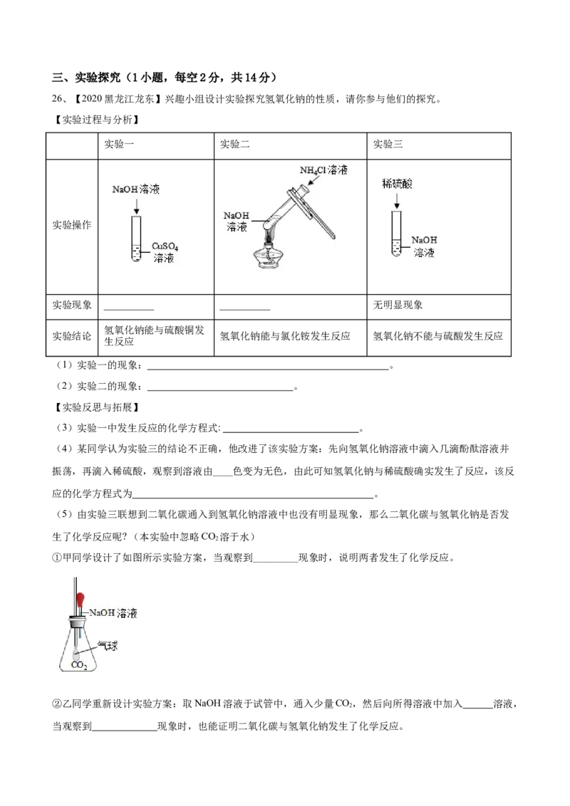 人教版化学九年级下期中模拟卷（一）(解析版)-九年级化学下册同步单元AB卷（人教版）_初中全科电子版试卷练习试题_化学_9年级上下册化学试题_9年级下试题