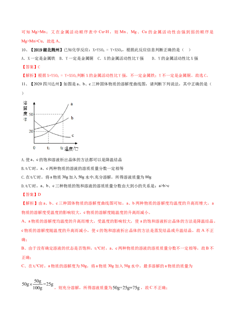 人教版化学九年级下期中模拟卷（一）(解析版)-九年级化学下册同步单元AB卷（人教版）_初中全科电子版试卷练习试题_化学_9年级上下册化学试题_9年级下试题