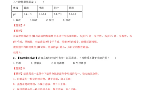 人教版化学九年级下期中模拟卷（一）(解析版)-九年级化学下册同步单元AB卷（人教版）_初中全科电子版试卷练习试题_化学_9年级上下册化学试题_9年级下试题