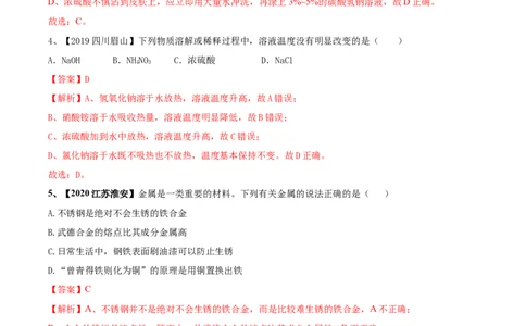 人教版化学九年级下期中模拟卷（一）(解析版)-九年级化学下册同步单元AB卷（人教版）_初中全科电子版试卷练习试题_化学_9年级上下册化学试题_9年级下试题