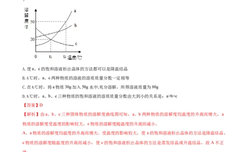 人教版化学九年级下期中模拟卷（一）(解析版)-九年级化学下册同步单元AB卷（人教版）_初中全科电子版试卷练习试题_化学_9年级上下册化学试题_9年级下试题