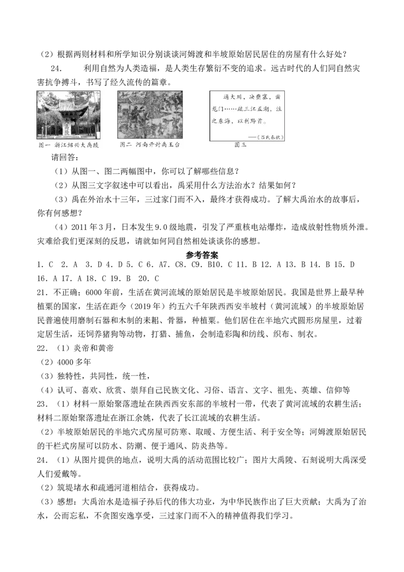 人教部编版初中历史七年级上册第一单元《史前时期：中国境内人类的活动》检测题(1)_初中全科电子版试卷练习试题_历史_历史人教版7上试卷_部编人教版历史7年级上单元测试31份