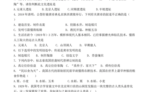人教部编版初中历史七年级上册第一单元《史前时期：中国境内人类的活动》检测题(1)_初中全科电子版试卷练习试题_历史_历史人教版7上试卷_部编人教版历史7年级上单元测试31份