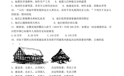 人教部编版初中历史七年级上册第一单元《史前时期：中国境内人类的活动》检测题(1)_初中全科电子版试卷练习试题_历史_历史人教版7上试卷_部编人教版历史7年级上单元测试31份