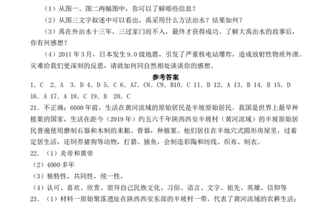 人教部编版初中历史七年级上册第一单元《史前时期：中国境内人类的活动》检测题(1)_初中全科电子版试卷练习试题_历史_历史人教版7上试卷_部编人教版历史7年级上单元测试31份