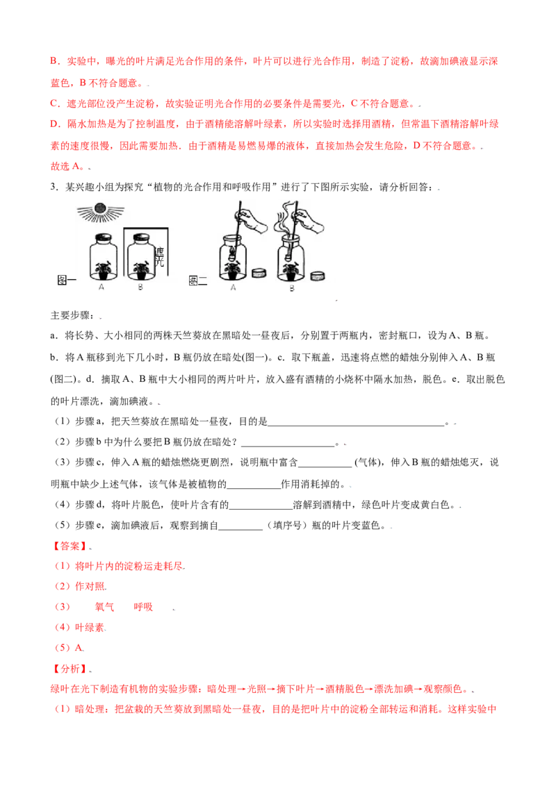 必考点20绿色植物是生物圈中有机物的制造者-（人教版）（解析版）_初中全科电子版试卷练习试题_生物_生物人教版7上练习&mdash;24新版已更新_人教生物7年级上专项练习28份