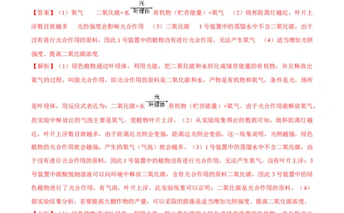 必考点20绿色植物是生物圈中有机物的制造者-（人教版）（解析版）_初中全科电子版试卷练习试题_生物_生物人教版7上练习&mdash;24新版已更新_人教生物7年级上专项练习28份