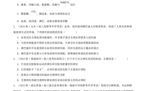 专题综合练08动物生命活动调节(原卷版)_新高考复习资料_2024年新高考复习资料_一轮复习资料_完备战2024年高考生物一轮复习考点帮（新高考）_选择性必修1