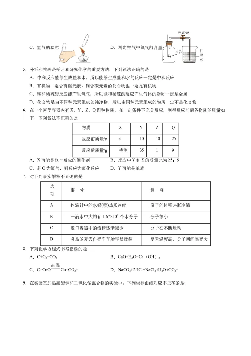 化学（陕西卷）（考试版A4）_初中全科电子版试卷练习试题_化学_2024中考模拟题化学(1)_一模_化学（陕西卷）-2024年中考第一次模拟考试