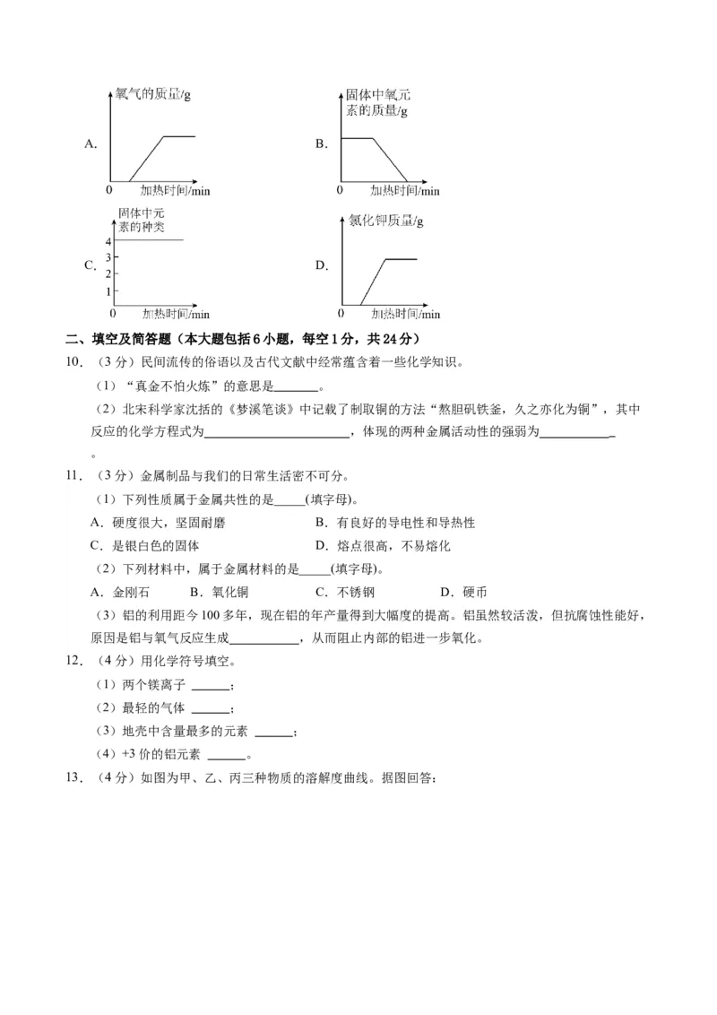 化学（陕西卷）（考试版A4）_初中全科电子版试卷练习试题_化学_2024中考模拟题化学(1)_一模_化学（陕西卷）-2024年中考第一次模拟考试