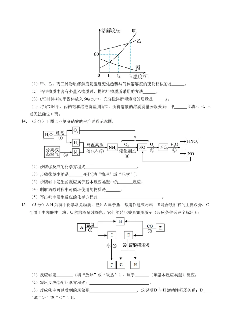 化学（陕西卷）（考试版A4）_初中全科电子版试卷练习试题_化学_2024中考模拟题化学(1)_一模_化学（陕西卷）-2024年中考第一次模拟考试