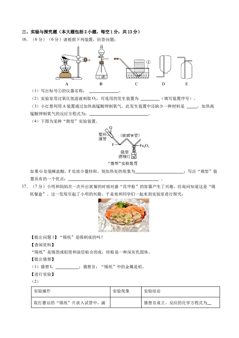 化学（陕西卷）（考试版A4）_初中全科电子版试卷练习试题_化学_2024中考模拟题化学(1)_一模_化学（陕西卷）-2024年中考第一次模拟考试