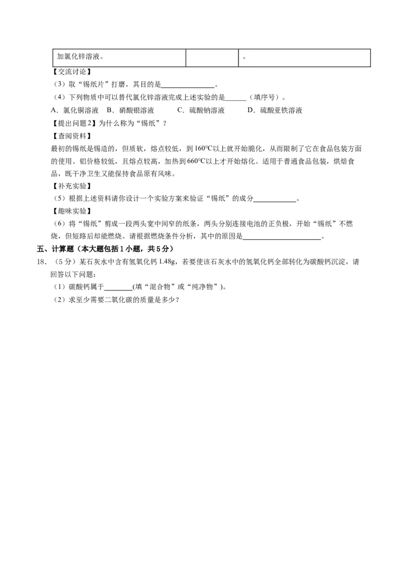 化学（陕西卷）（考试版A4）_初中全科电子版试卷练习试题_化学_2024中考模拟题化学(1)_一模_化学（陕西卷）-2024年中考第一次模拟考试