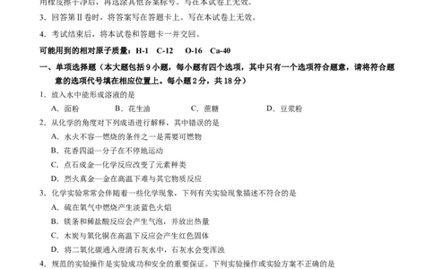 化学（陕西卷）（考试版A4）_初中全科电子版试卷练习试题_化学_2024中考模拟题化学(1)_一模_化学（陕西卷）-2024年中考第一次模拟考试