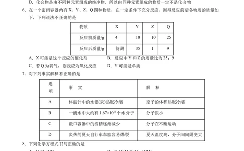 化学（陕西卷）（考试版A4）_初中全科电子版试卷练习试题_化学_2024中考模拟题化学(1)_一模_化学（陕西卷）-2024年中考第一次模拟考试