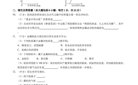 化学（陕西卷）（考试版A4）_初中全科电子版试卷练习试题_化学_2024中考模拟题化学(1)_一模_化学（陕西卷）-2024年中考第一次模拟考试