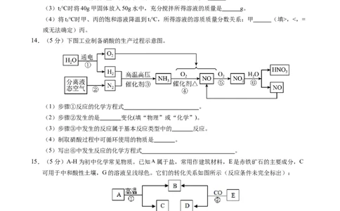 化学（陕西卷）（考试版A4）_初中全科电子版试卷练习试题_化学_2024中考模拟题化学(1)_一模_化学（陕西卷）-2024年中考第一次模拟考试