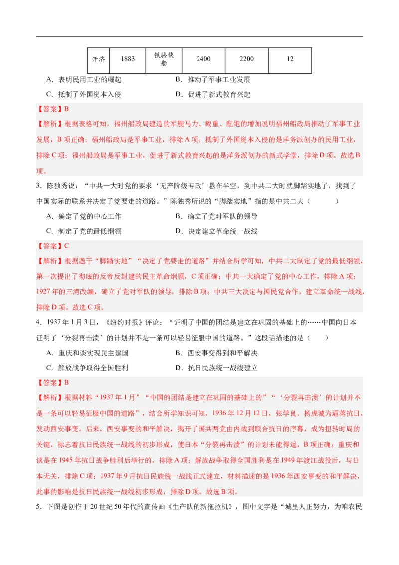 历史（河北卷）（全解全析）_初中全科电子版试卷练习试题_历史_2024中考模拟题历史(1)_三模（34套）_历史（河北卷）