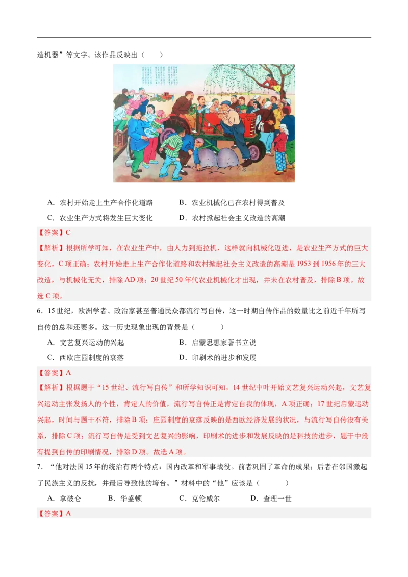 历史（河北卷）（全解全析）_初中全科电子版试卷练习试题_历史_2024中考模拟题历史(1)_三模（34套）_历史（河北卷）