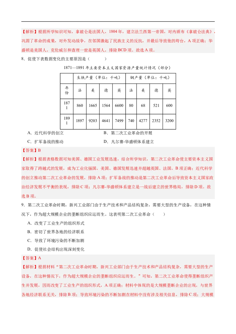 历史（河北卷）（全解全析）_初中全科电子版试卷练习试题_历史_2024中考模拟题历史(1)_三模（34套）_历史（河北卷）
