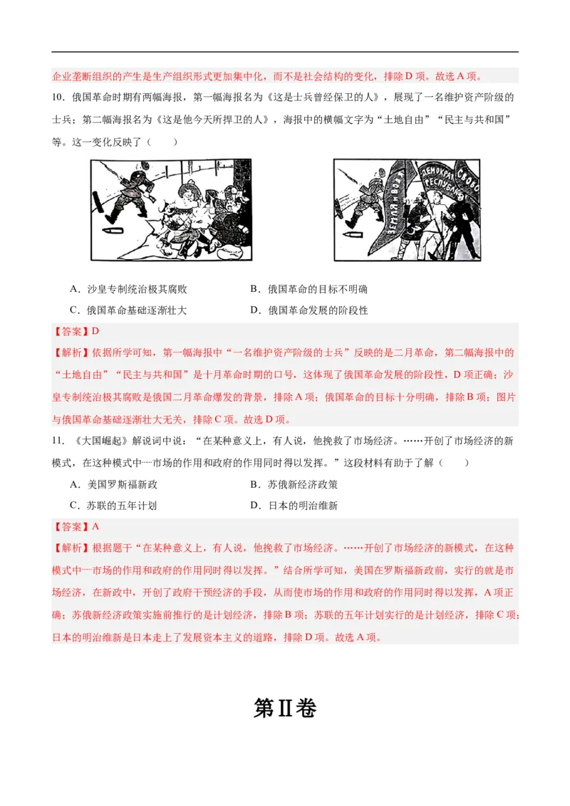 历史（河北卷）（全解全析）_初中全科电子版试卷练习试题_历史_2024中考模拟题历史(1)_三模（34套）_历史（河北卷）