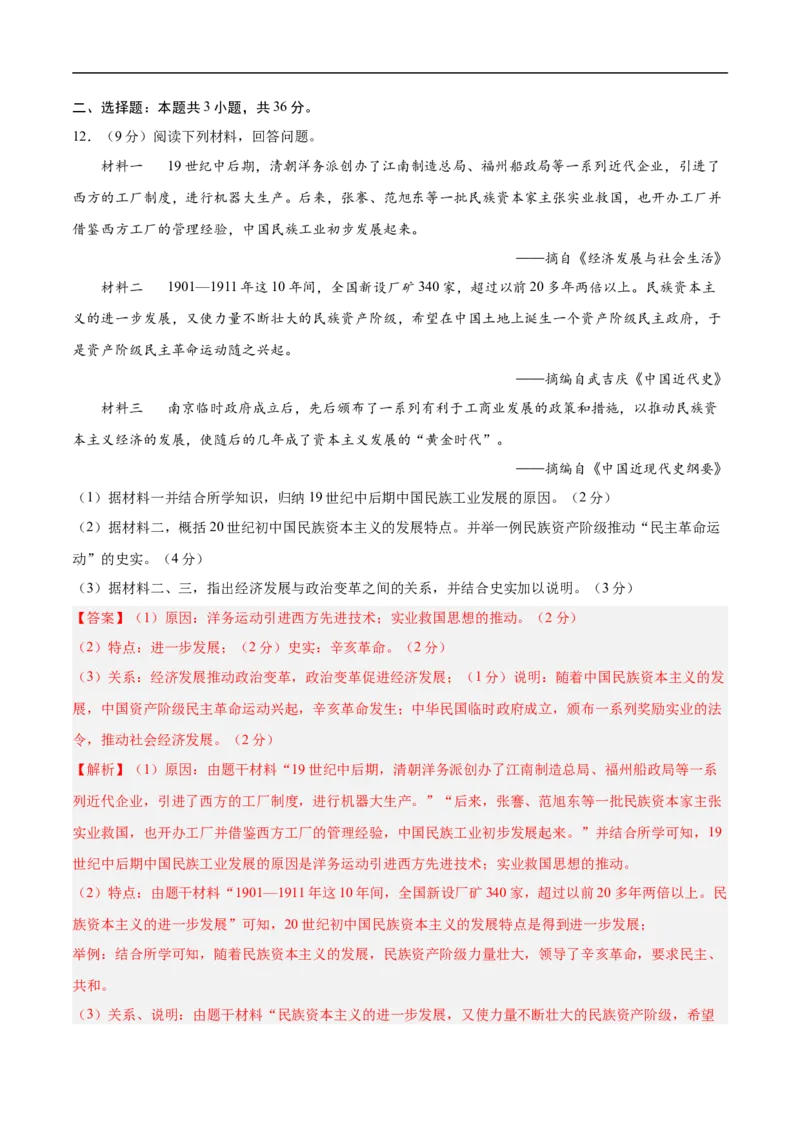 历史（河北卷）（全解全析）_初中全科电子版试卷练习试题_历史_2024中考模拟题历史(1)_三模（34套）_历史（河北卷）
