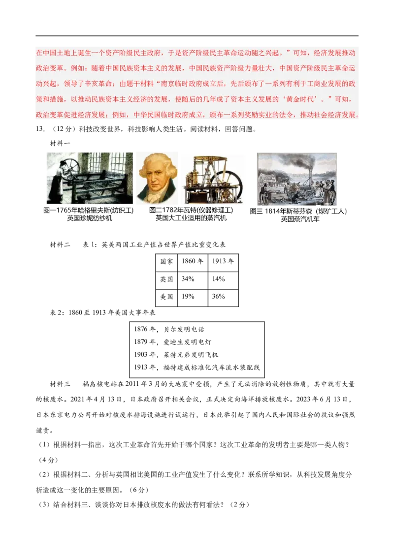 历史（河北卷）（全解全析）_初中全科电子版试卷练习试题_历史_2024中考模拟题历史(1)_三模（34套）_历史（河北卷）