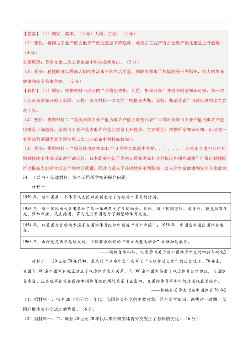 历史（河北卷）（全解全析）_初中全科电子版试卷练习试题_历史_2024中考模拟题历史(1)_三模（34套）_历史（河北卷）