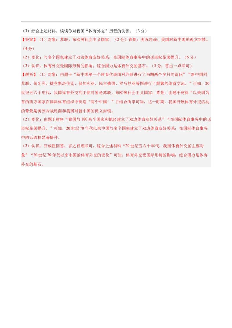 历史（河北卷）（全解全析）_初中全科电子版试卷练习试题_历史_2024中考模拟题历史(1)_三模（34套）_历史（河北卷）