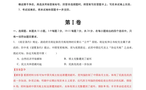 历史（河北卷）（全解全析）_初中全科电子版试卷练习试题_历史_2024中考模拟题历史(1)_三模（34套）_历史（河北卷）